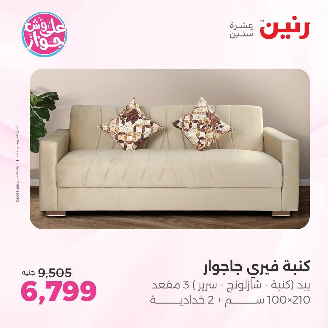 عروض رنين صفحة 14