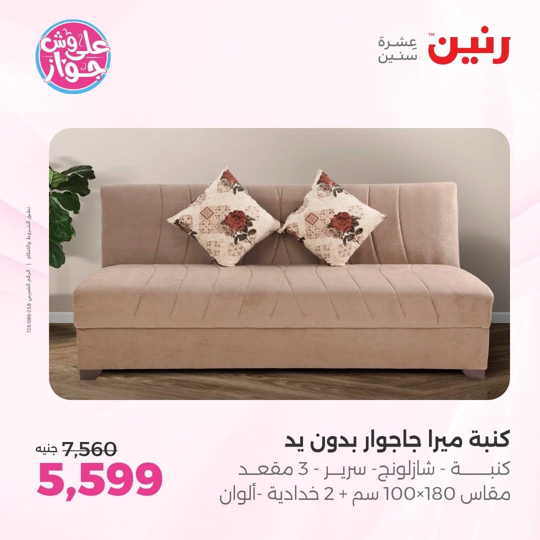 عروض رنين صفحة 15