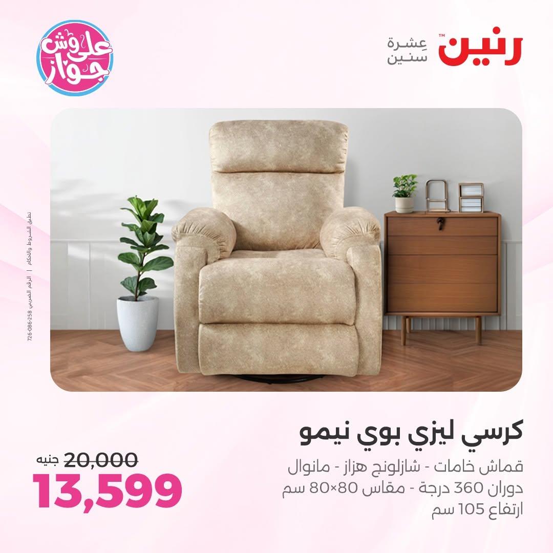 عروض رنين صفحة 16