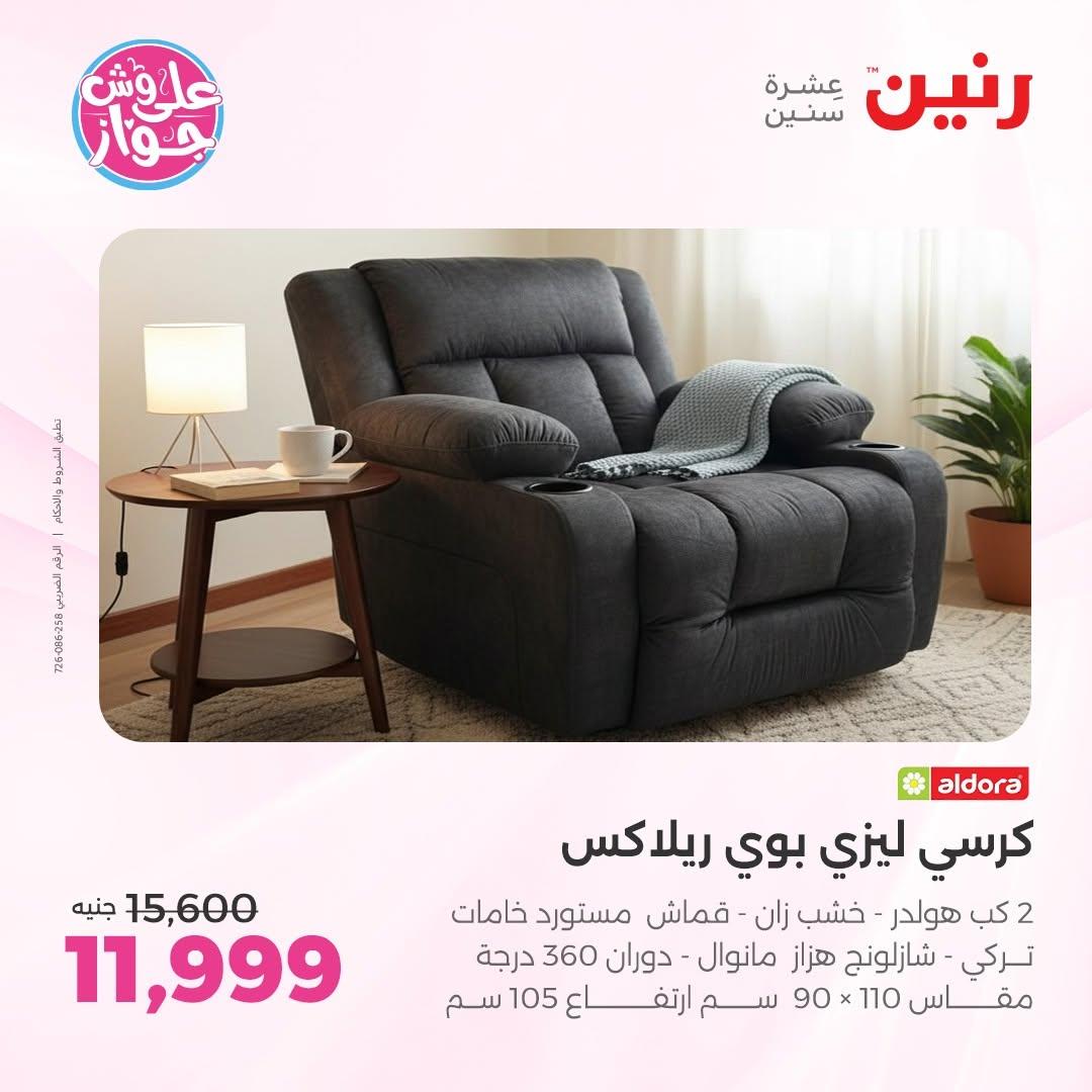 عروض رنين صفحة 17