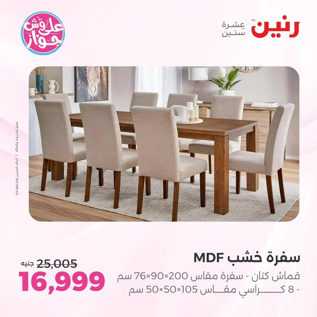 عروض رنين صفحة 18