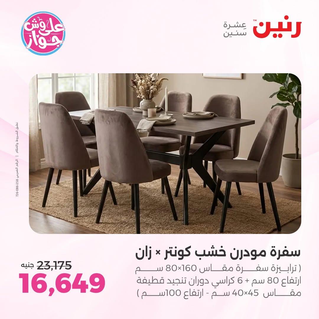 عروض رنين صفحة 19