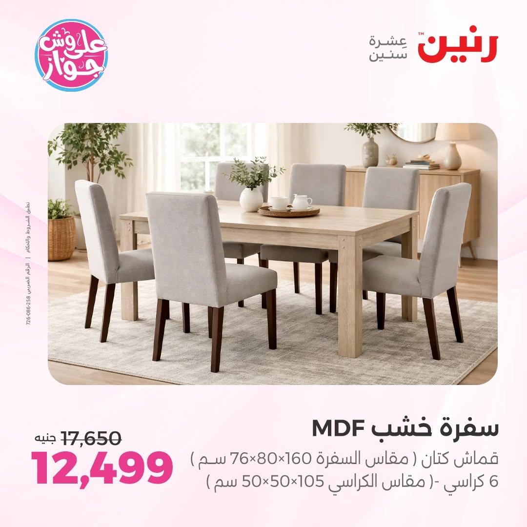 عروض رنين صفحة 20