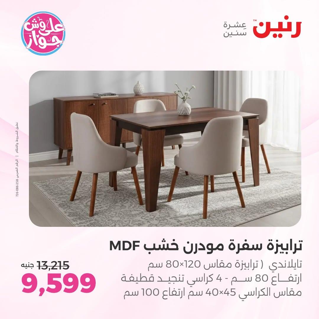 عروض رنين صفحة 21