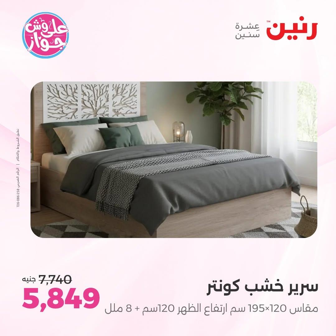 عروض رنين صفحة 23