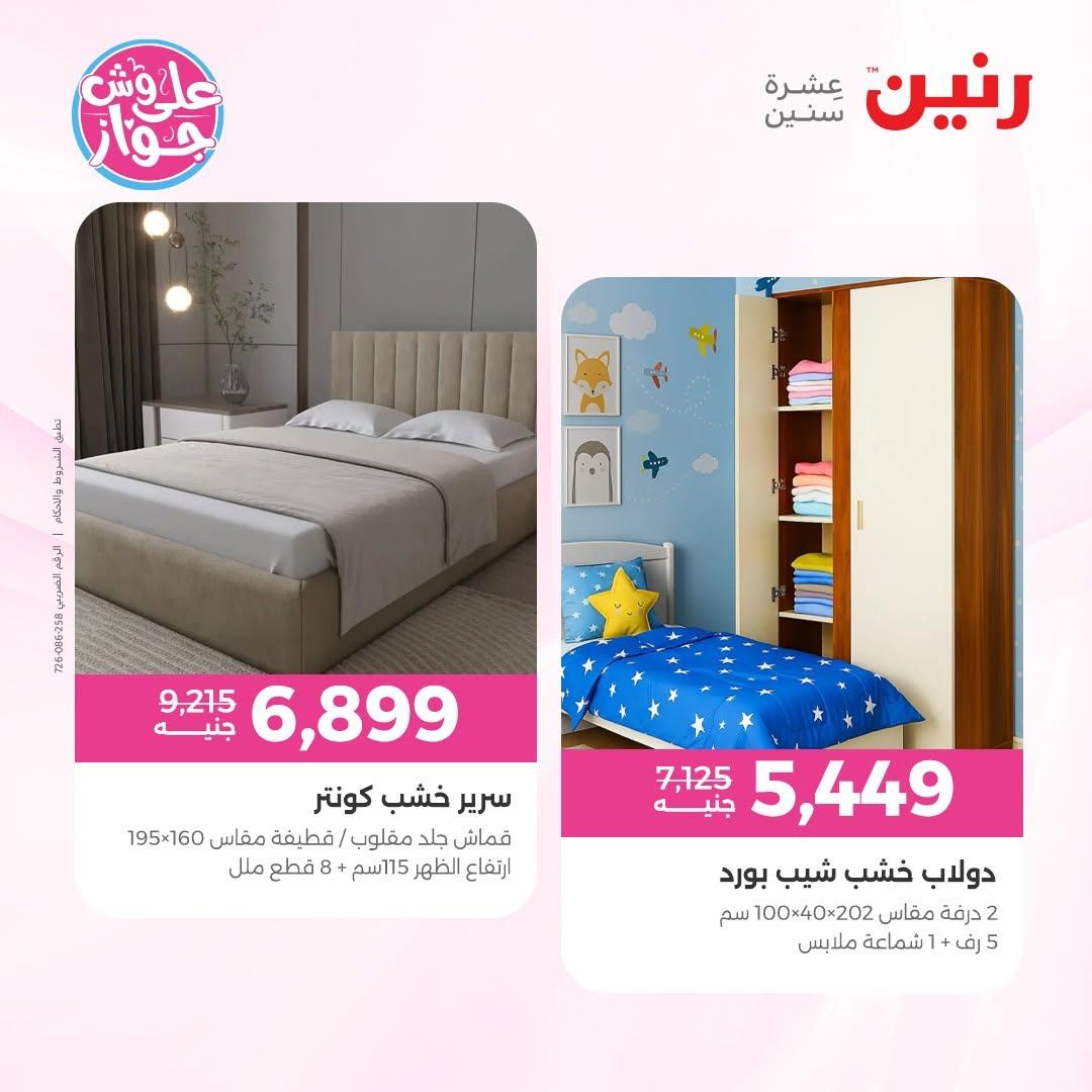 عروض رنين صفحة 24