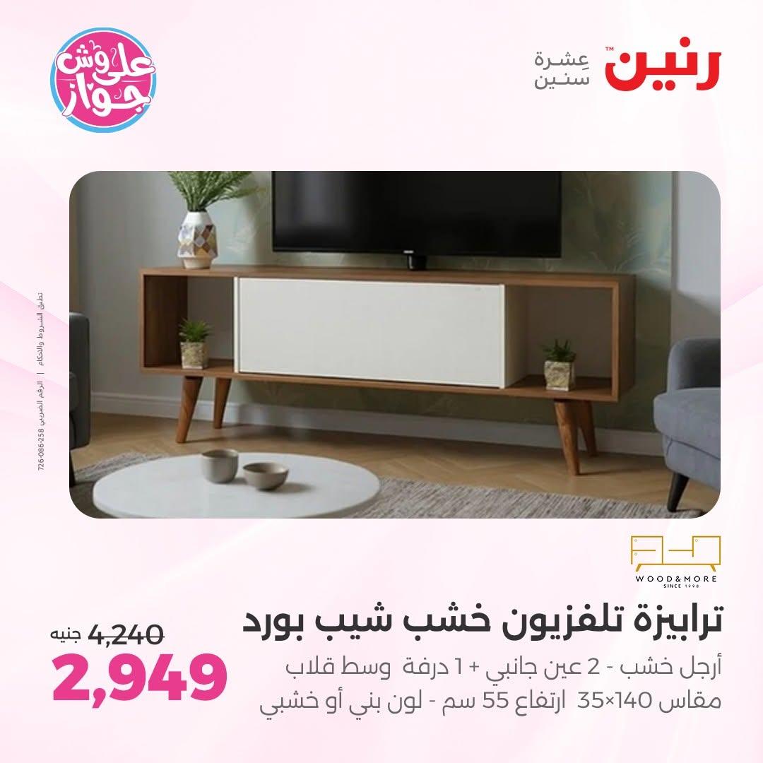 عروض رنين صفحة 25