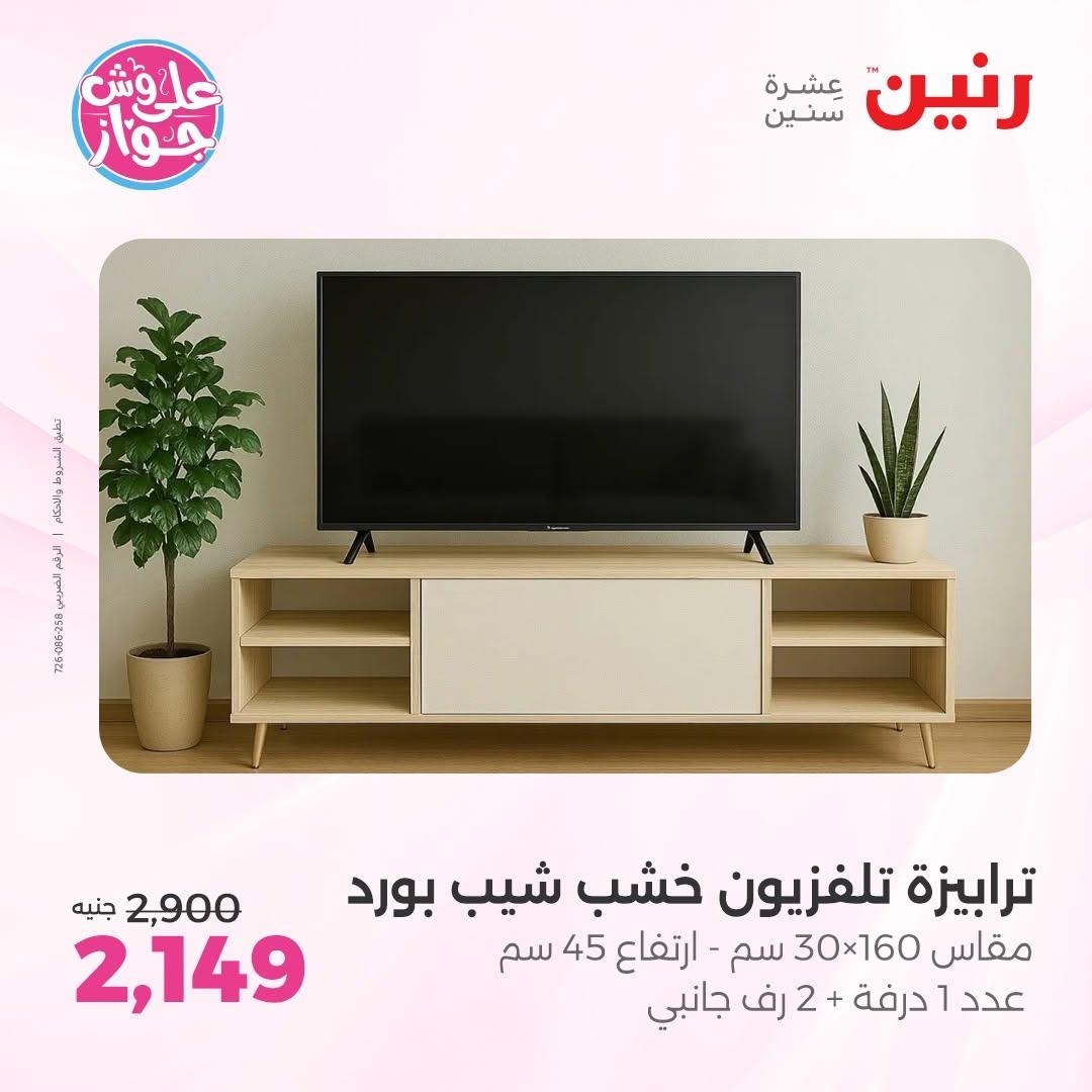 عروض رنين صفحة 26