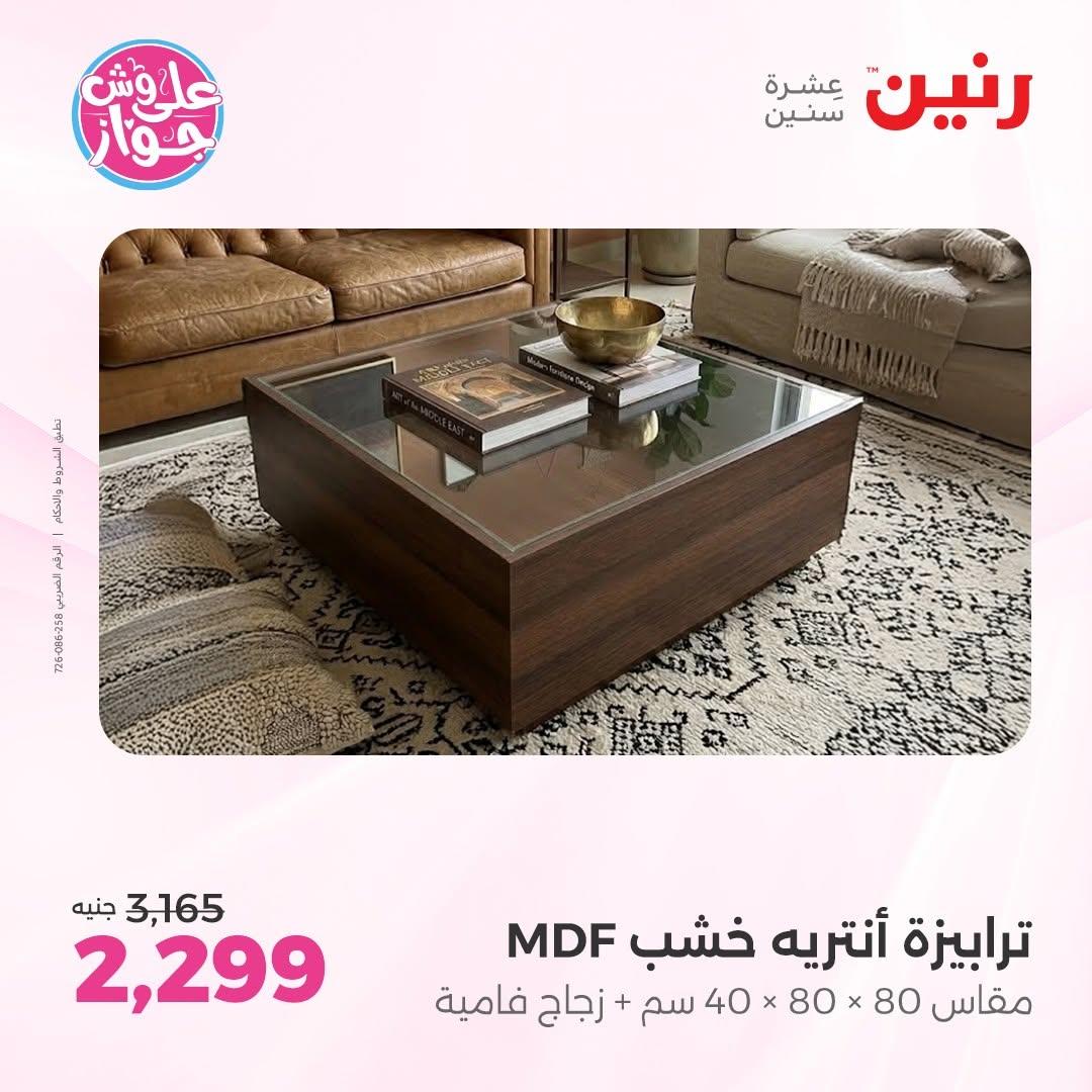 عروض رنين صفحة 28