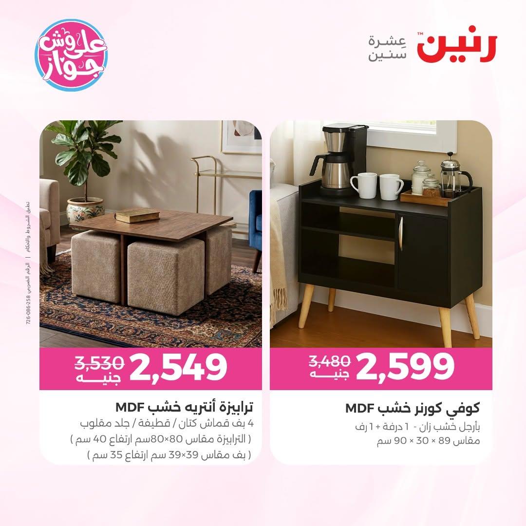 عروض رنين صفحة 29