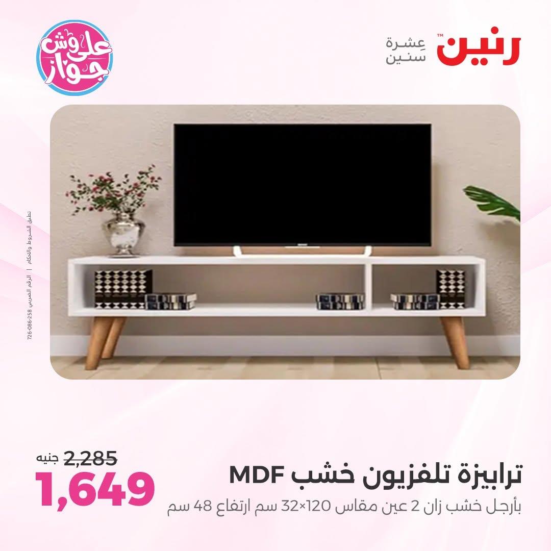 عروض رنين صفحة 3