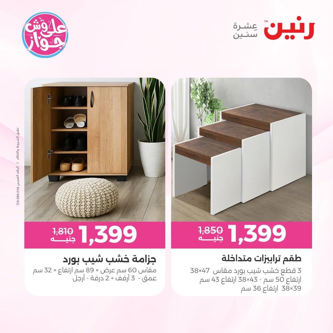 عروض رنين صفحة 32