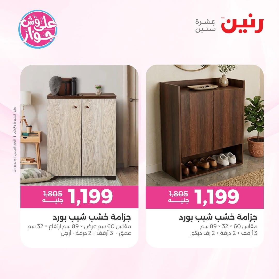 عروض رنين صفحة 38