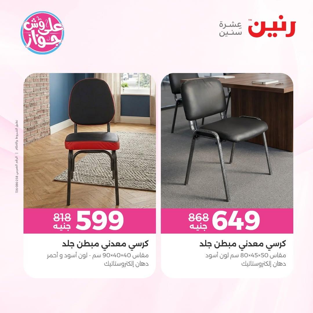 عروض رنين صفحة 40