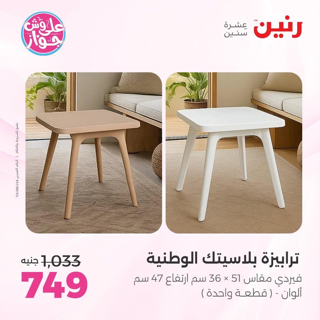 عروض رنين صفحة 42