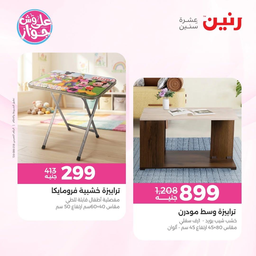 عروض رنين صفحة 44
