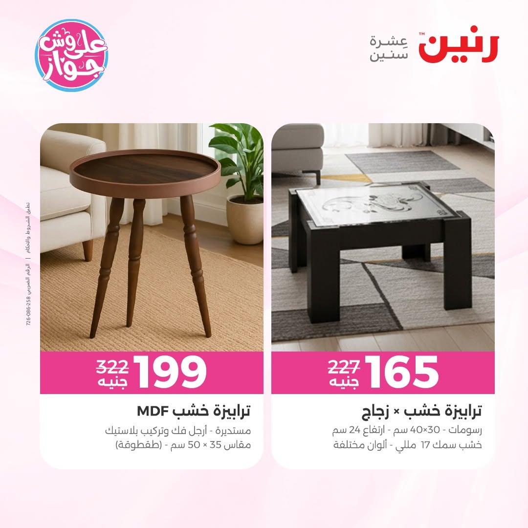 عروض رنين صفحة 45