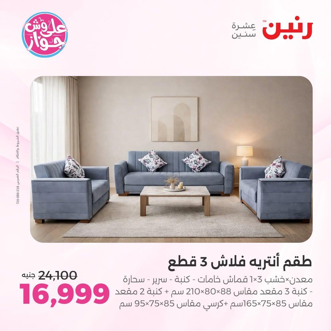 عروض رنين صفحة 7