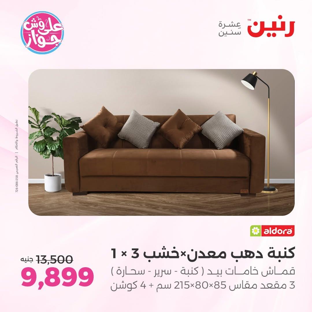 عروض رنين صفحة 9