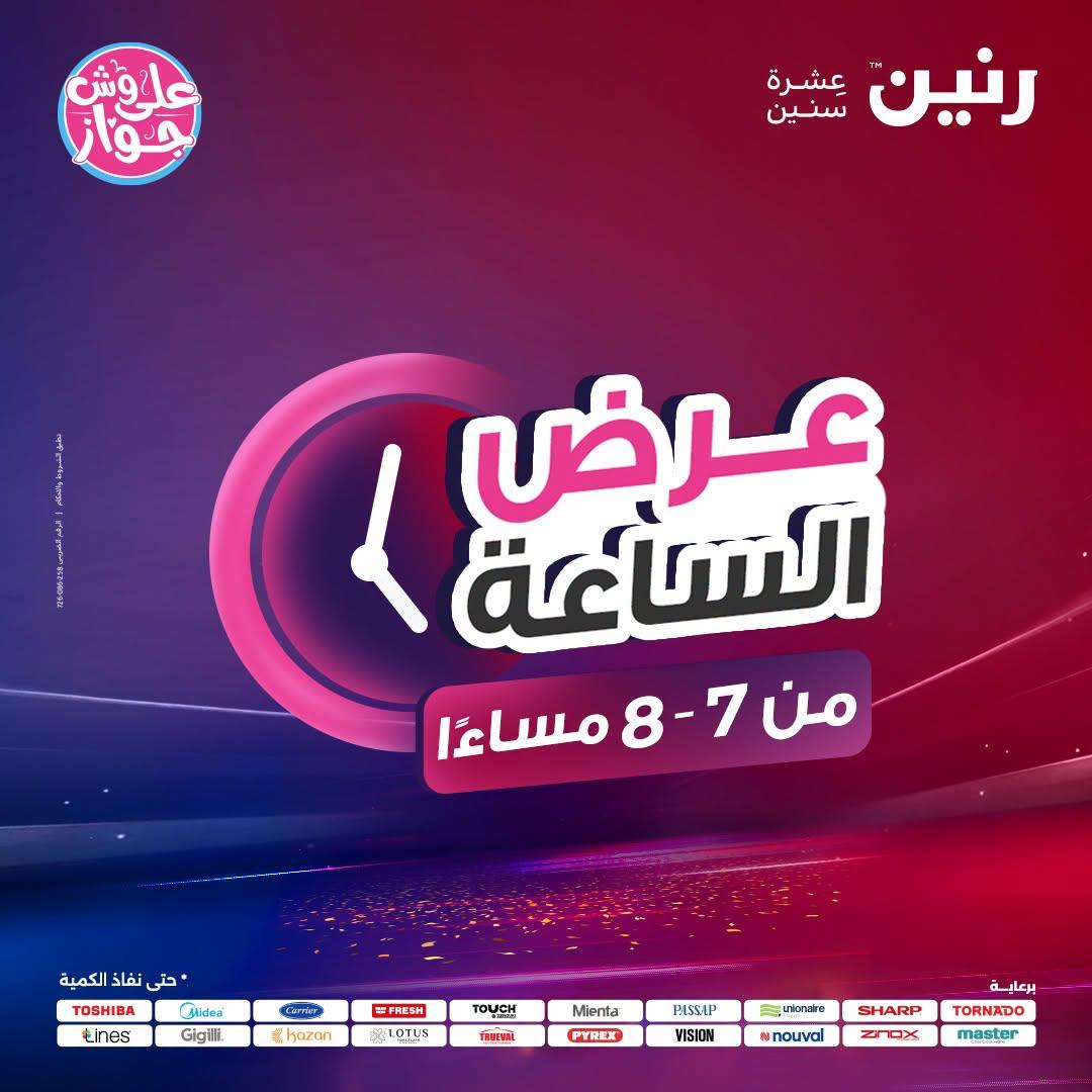 عروض رنين صفحة 12