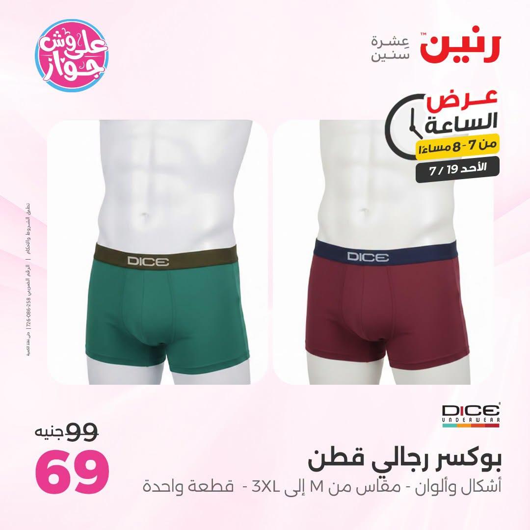 عروض رنين صفحة 17