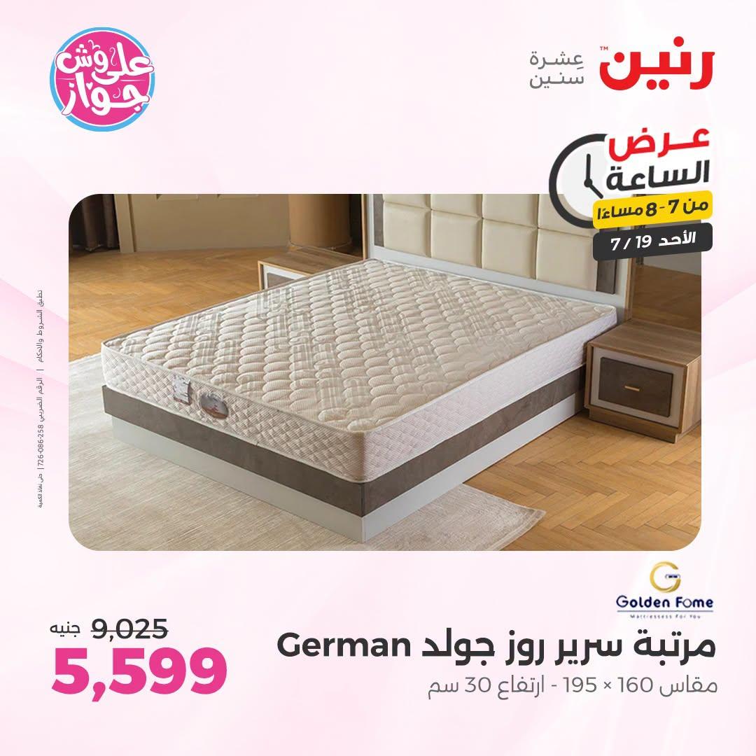 عروض رنين صفحة 20