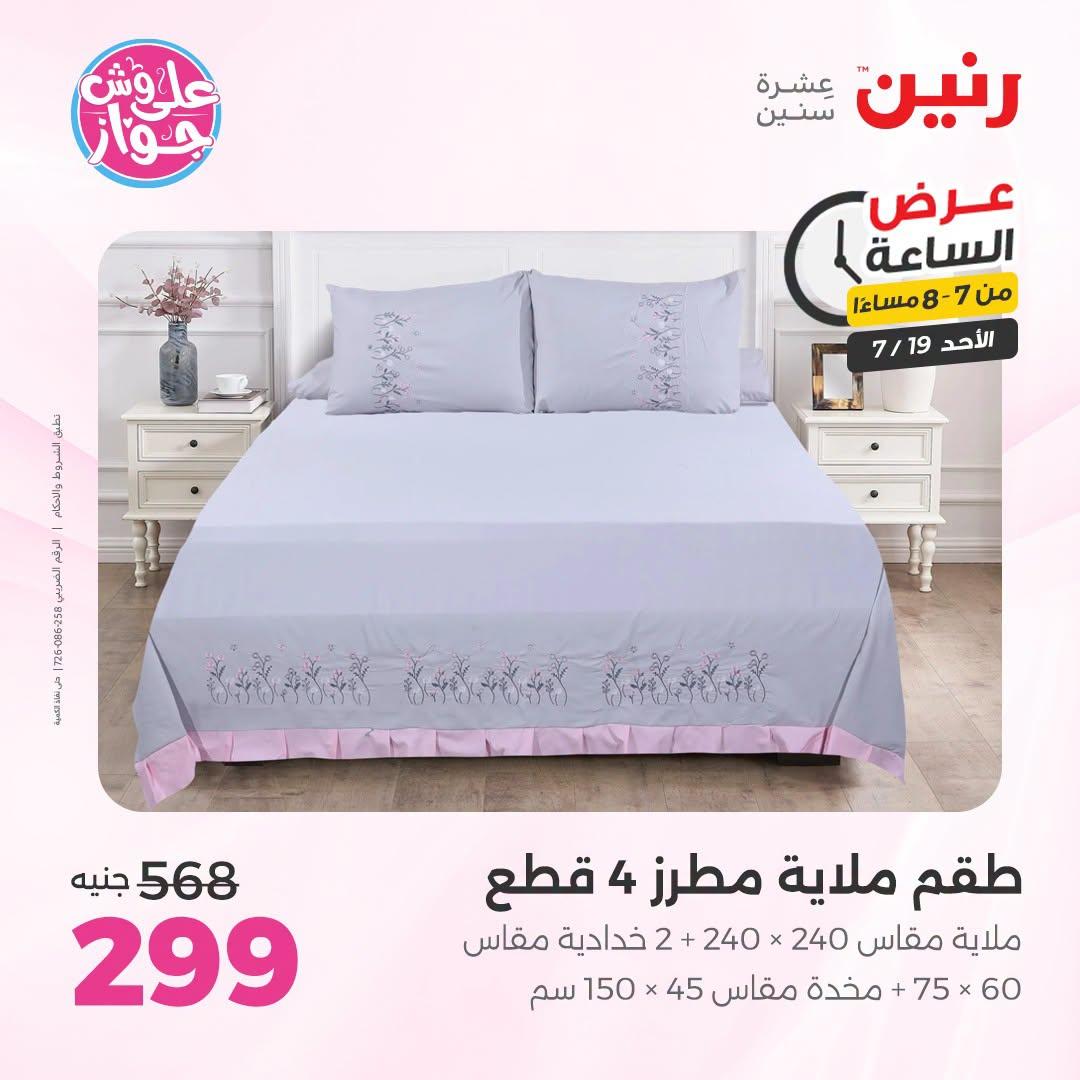 عروض رنين صفحة 27