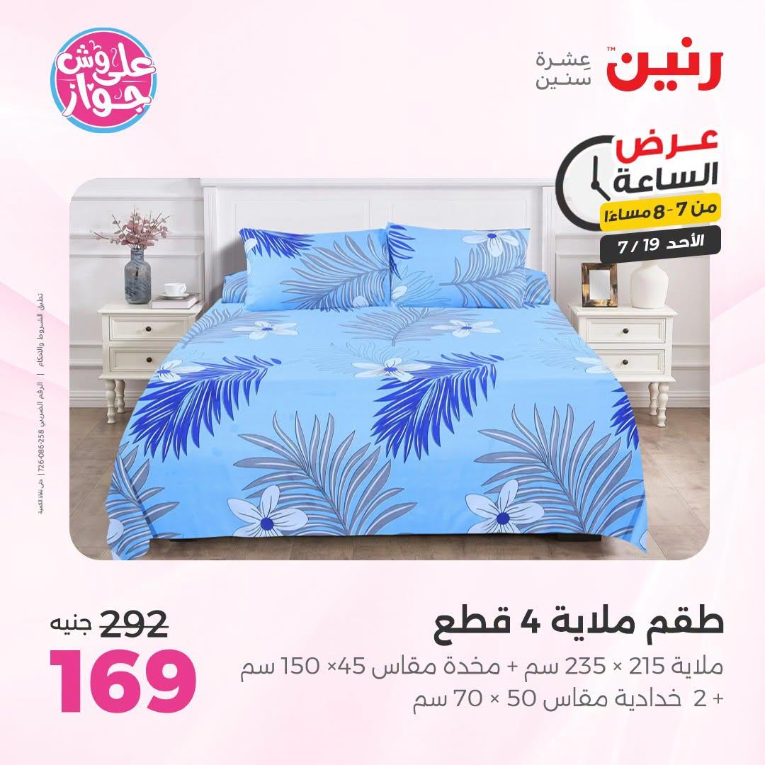 عروض رنين صفحة 30