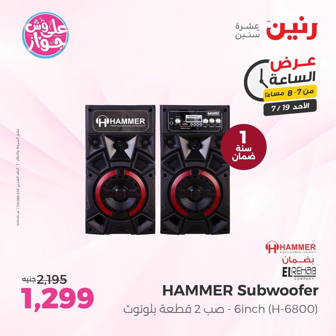 عروض رنين صفحة 33