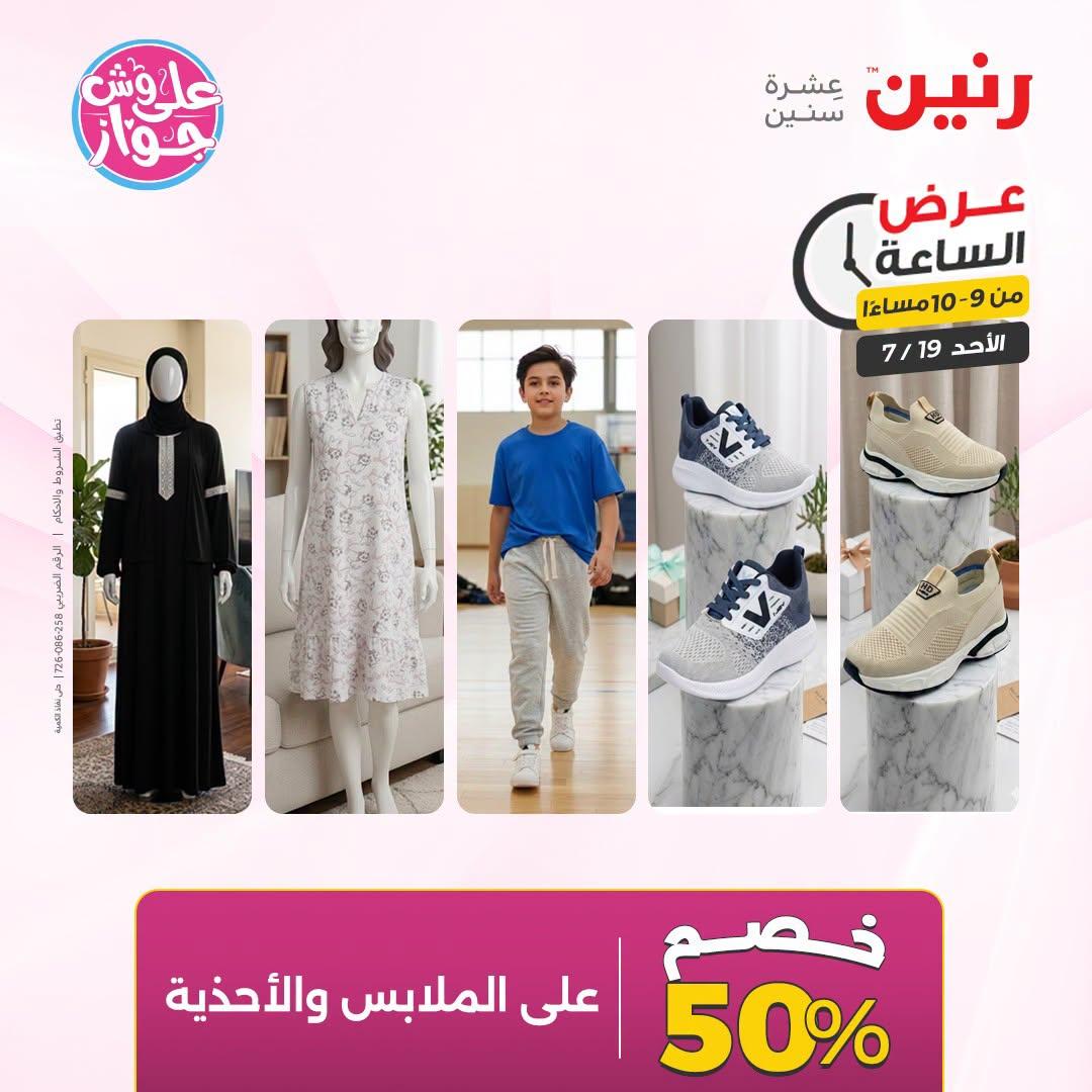 عروض رنين صفحة 39
