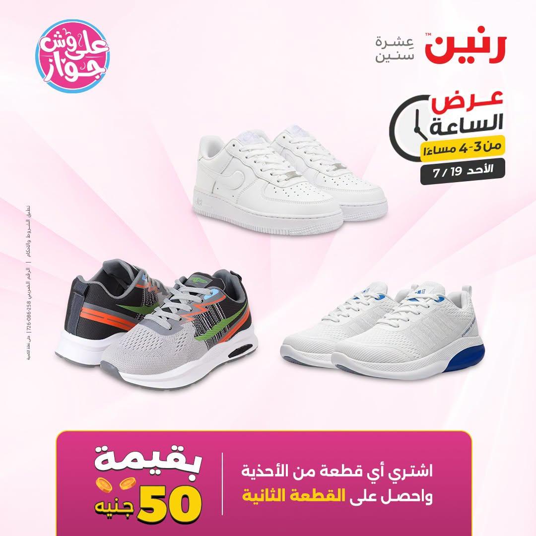 عروض رنين صفحة 6