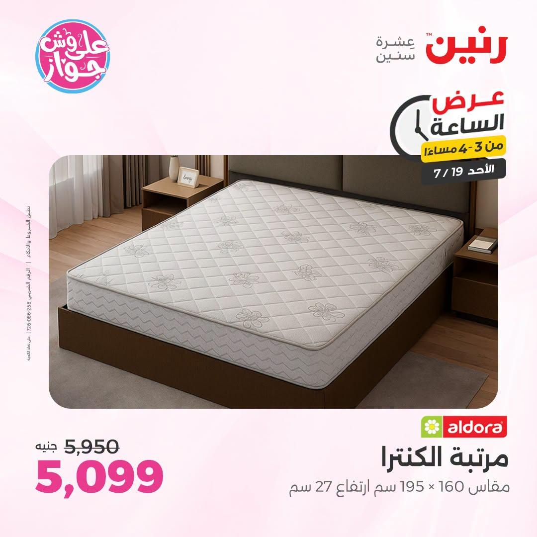 عروض رنين صفحة 8