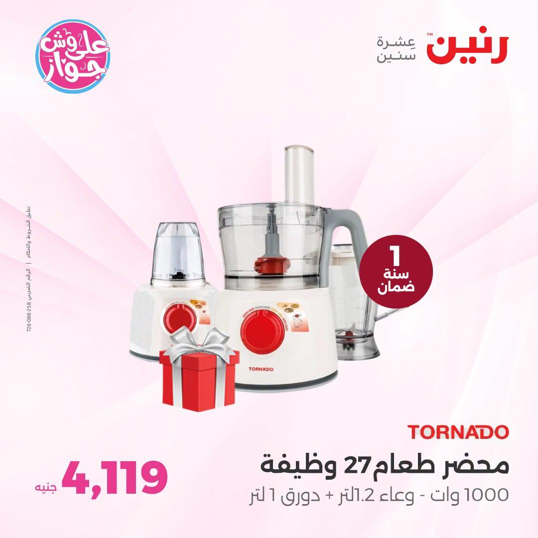 عروض رنين صفحة 12