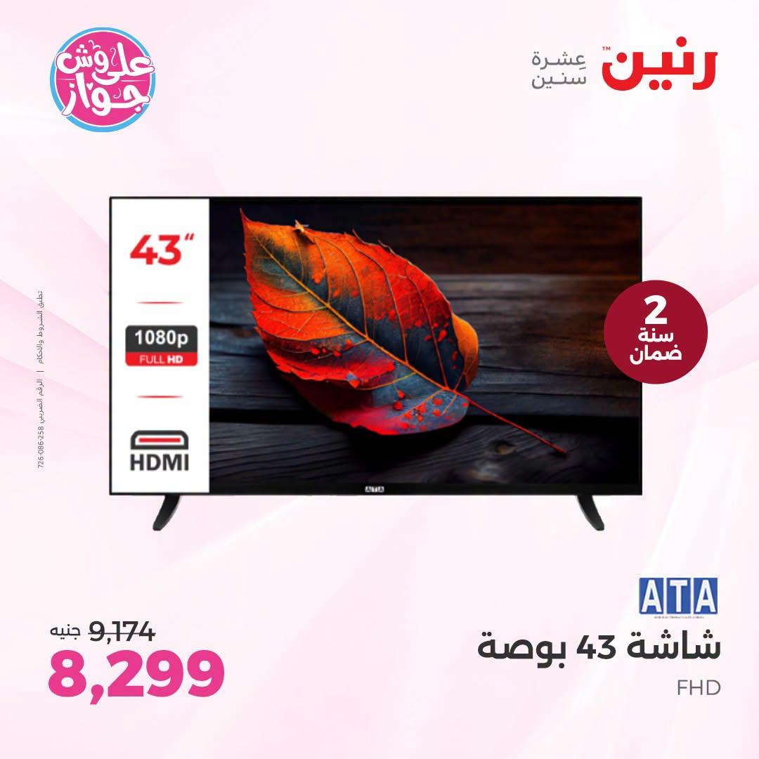 عروض رنين صفحة 24