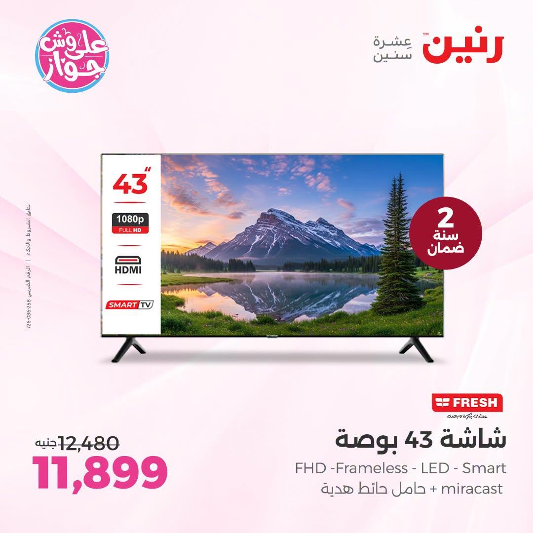 عروض رنين صفحة 26