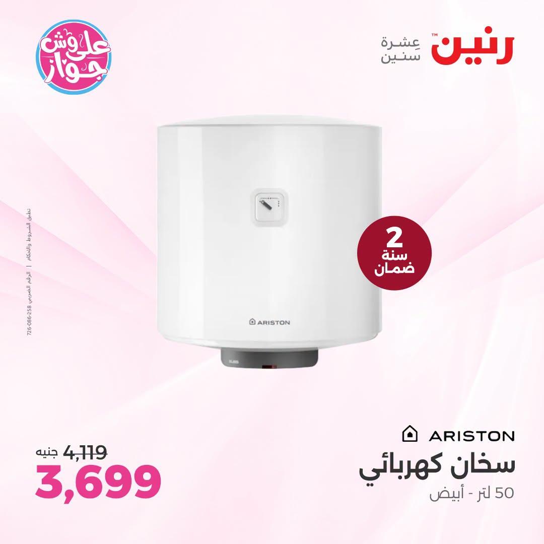 عروض رنين صفحة 6