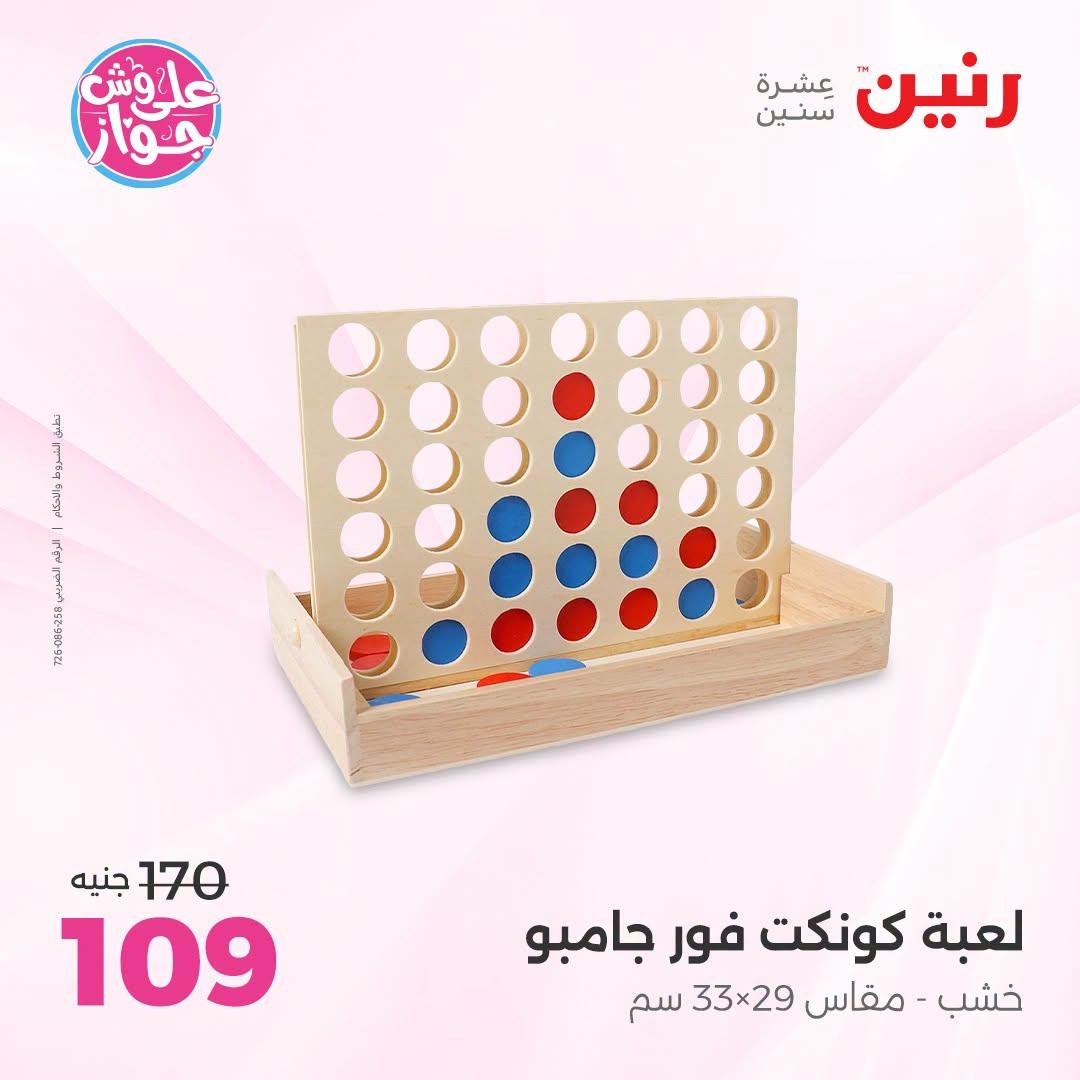 عروض رنين صفحة 31