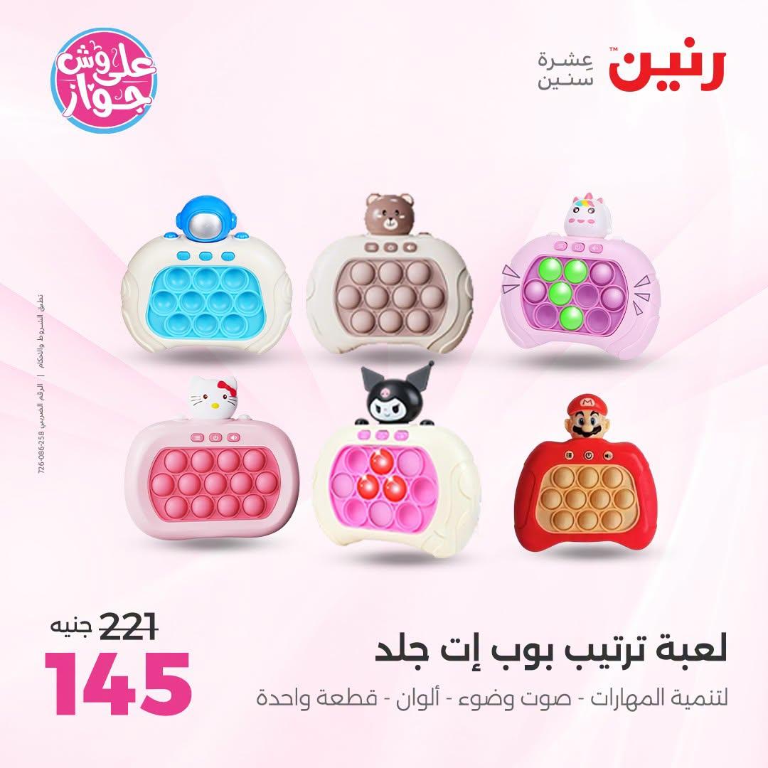 عروض رنين صفحة 37