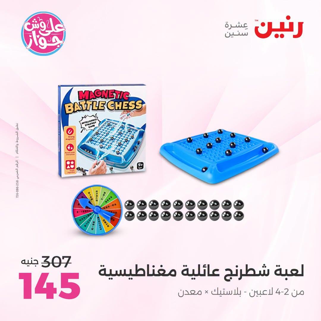 عروض رنين صفحة 38