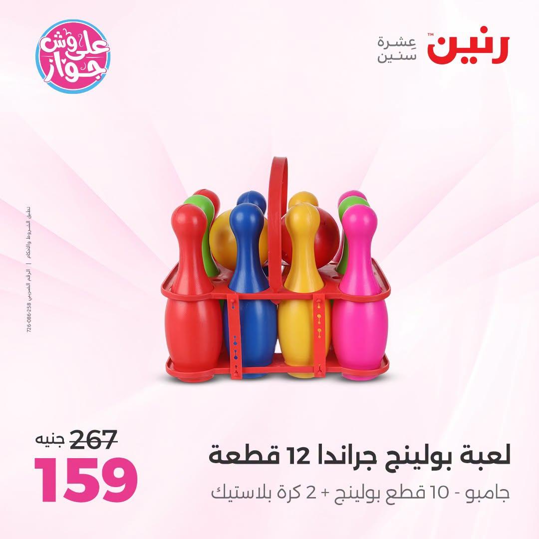 عروض رنين صفحة 39