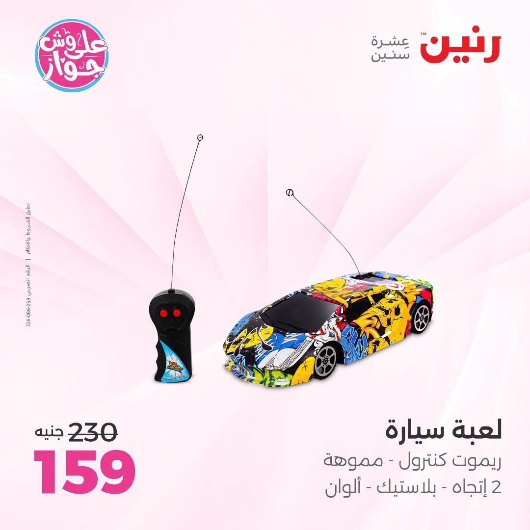 عروض رنين صفحة 41