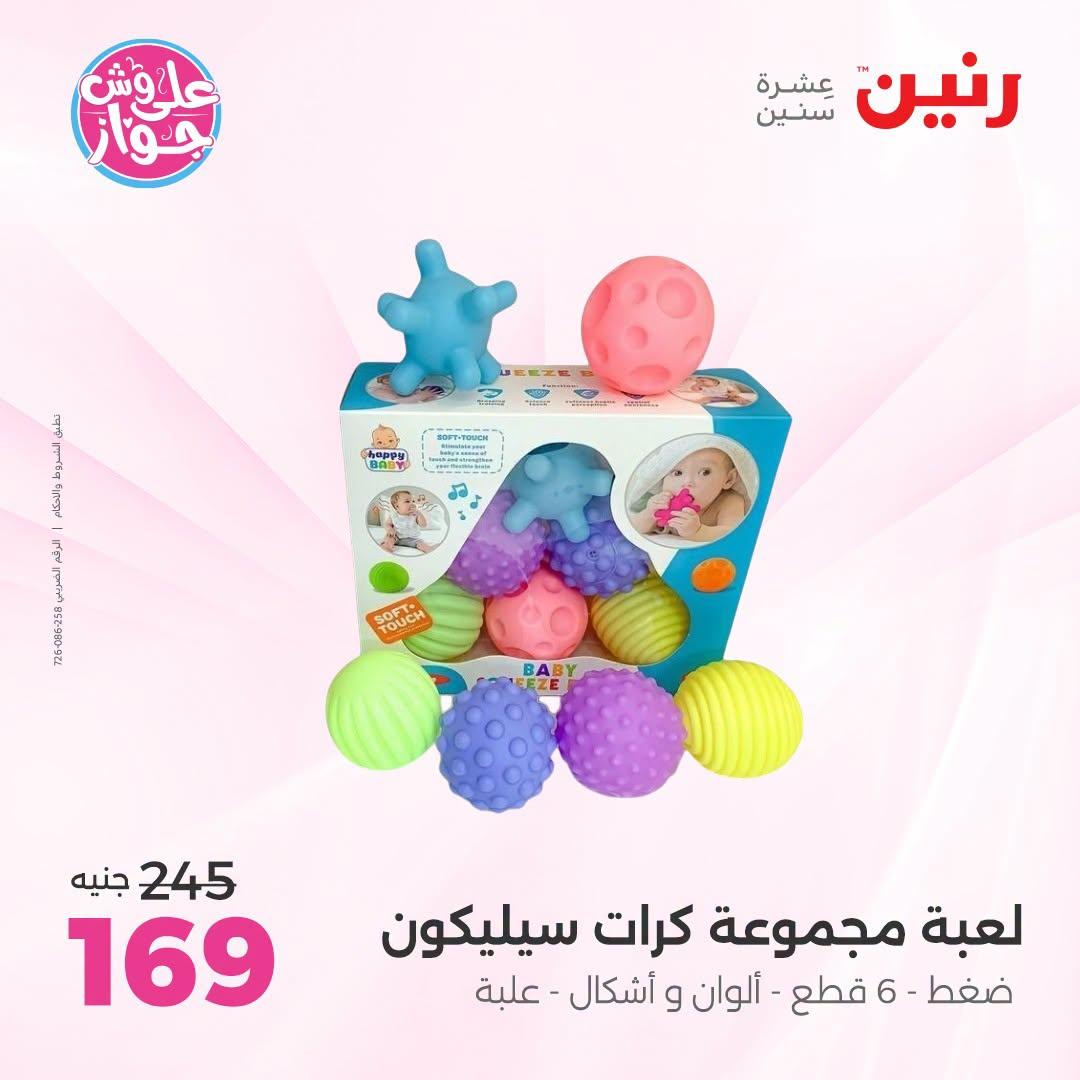 عروض رنين صفحة 42