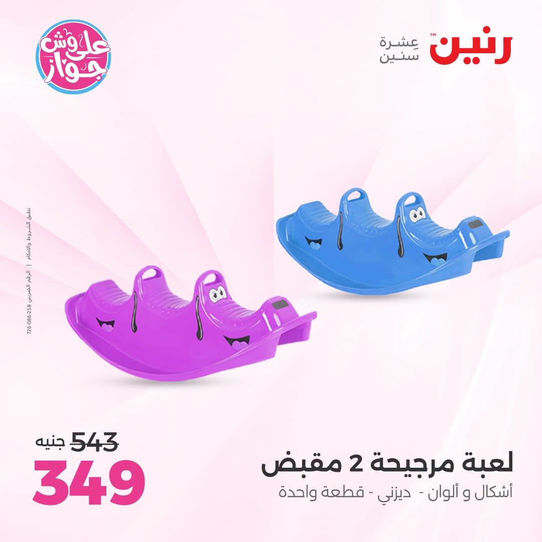 عروض رنين صفحة 54