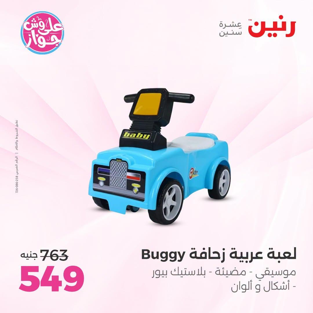 عروض رنين صفحة 61