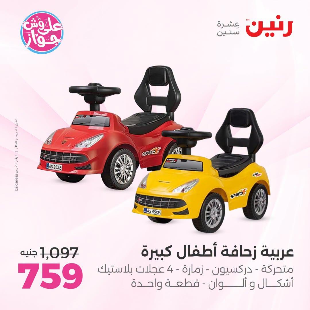 عروض رنين صفحة 67