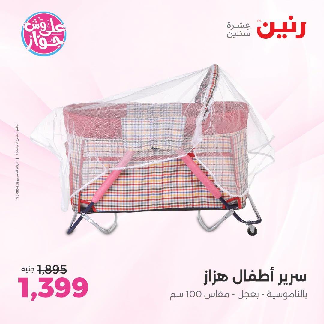 عروض رنين صفحة 75