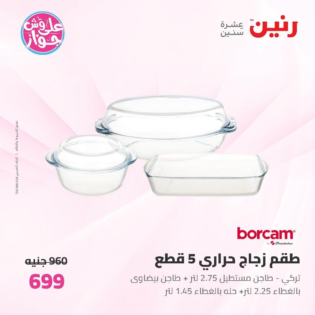 عروض رنين صفحة 11