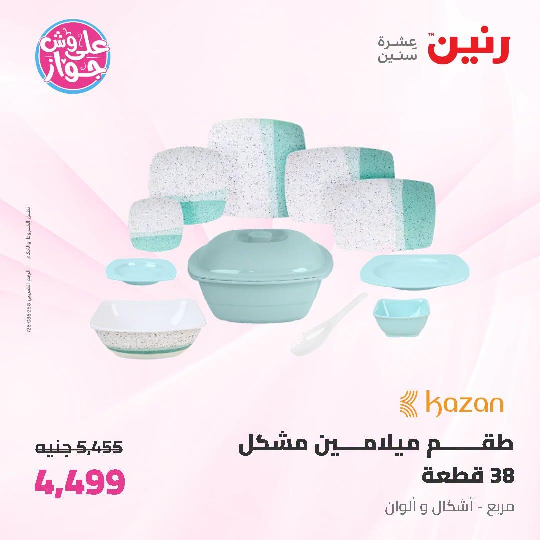 عروض رنين صفحة 29