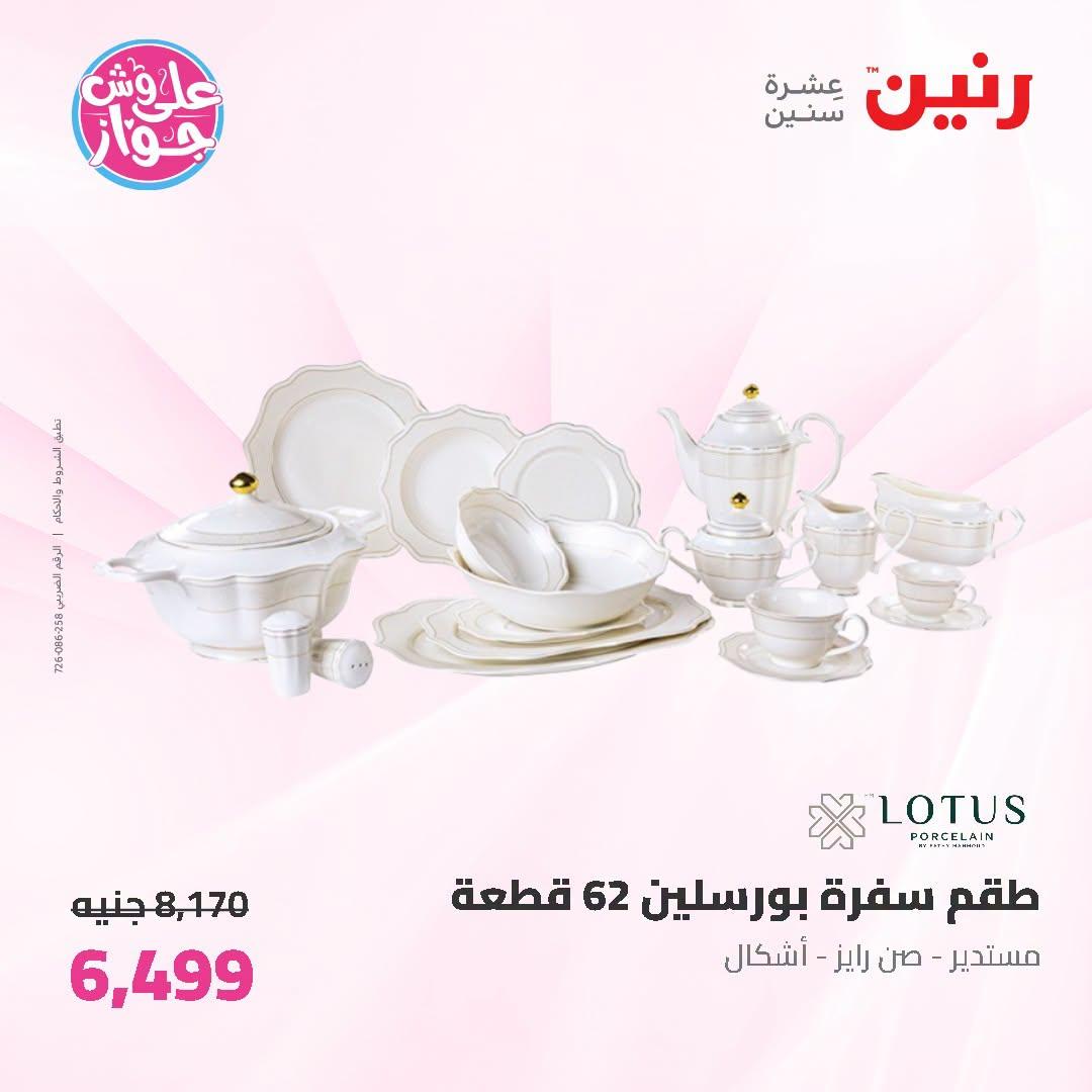 عروض رنين صفحة 33