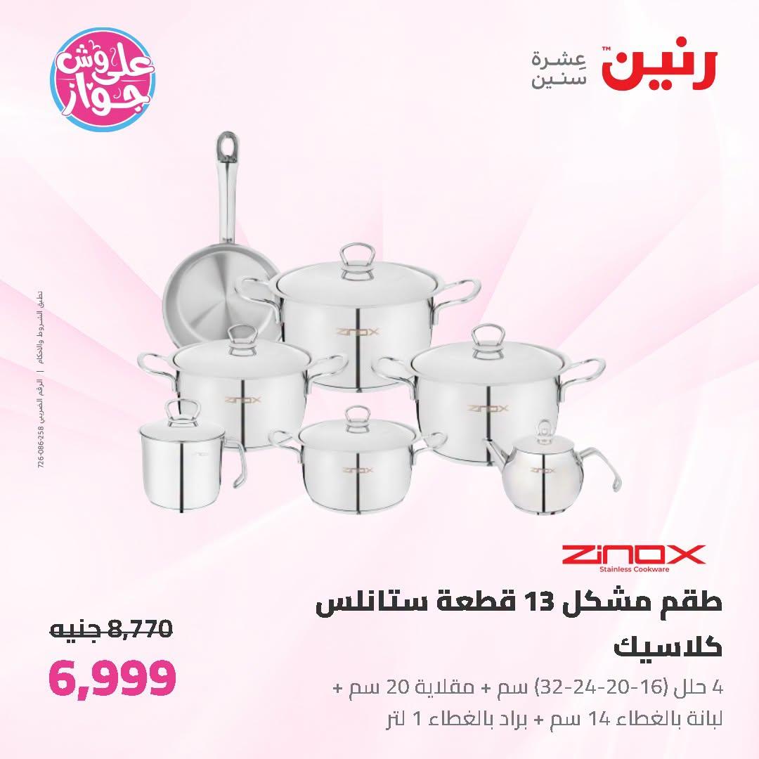 عروض رنين صفحة 44